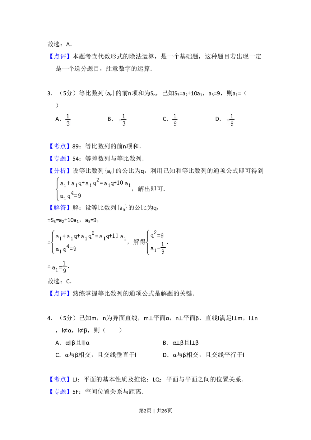 2013年高考数学试卷（理）（新课标Ⅱ）（解析卷）_历年高考真题合集_数学历年高考真题_新&middot;PDF版2008-2025&middot;高考数学真题_数学（按省份分类）2008-2025_2008-2025&middot;（甘肃）数学高考真题