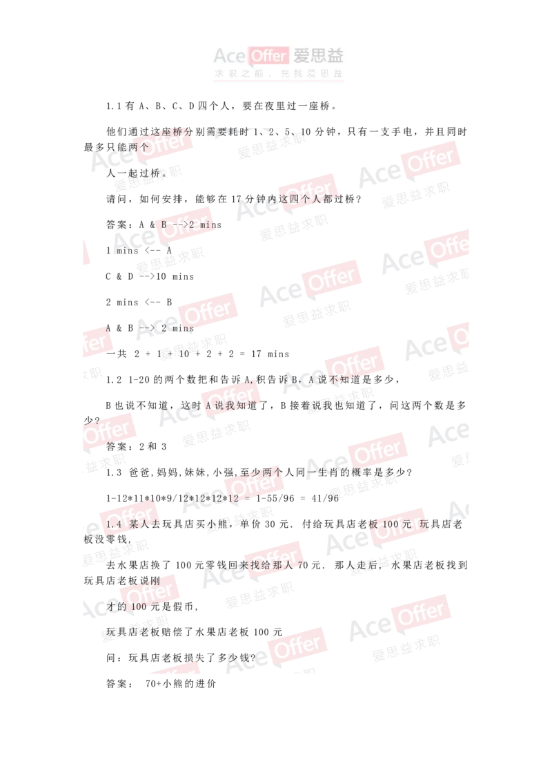 腾讯2016笔试题目（附答案）_2025春招题库汇总_十大行测题库_2023年十大热门题库更新中_03、赛码汇总_2024腾讯7月更新_腾讯财经必看-牛客网_老版腾讯校园招聘笔试面试题合集