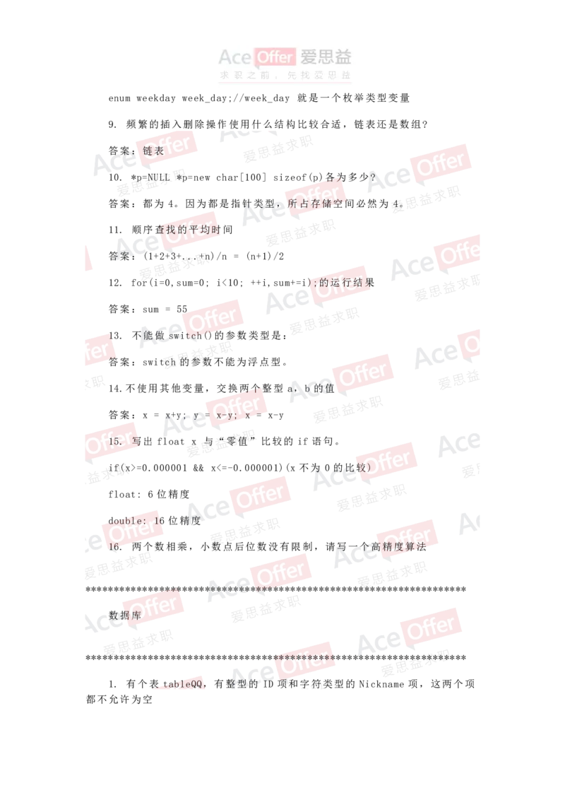 腾讯2016笔试题目（附答案）_2025春招题库汇总_十大行测题库_2023年十大热门题库更新中_03、赛码汇总_2024腾讯7月更新_腾讯财经必看-牛客网_老版腾讯校园招聘笔试面试题合集