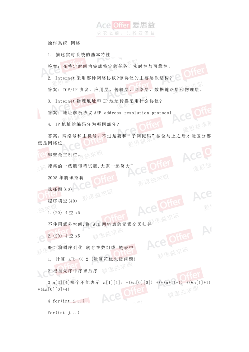 腾讯2016笔试题目（附答案）_2025春招题库汇总_十大行测题库_2023年十大热门题库更新中_03、赛码汇总_2024腾讯7月更新_腾讯财经必看-牛客网_老版腾讯校园招聘笔试面试题合集