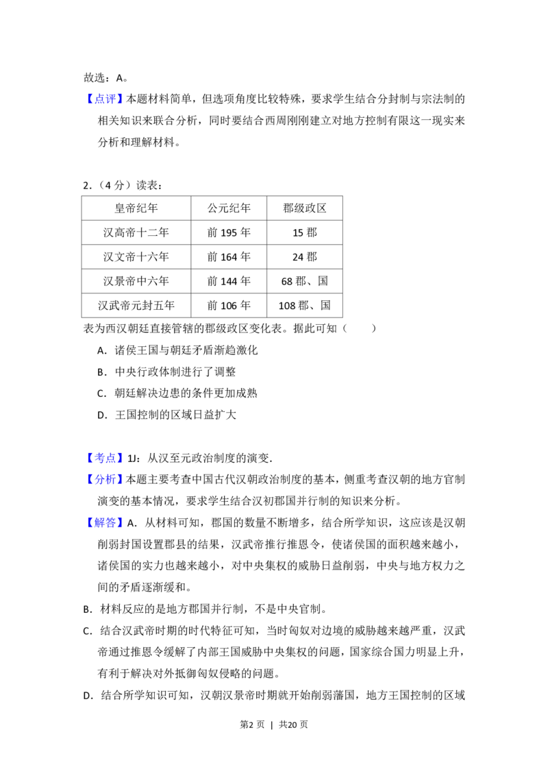 2017年高考历史试卷（新课标Ⅰ）（解析卷）_历史历年高考真题_新&middot;PDF版2008-2025&middot;高考历史真题_历史（按省份分类）2008-2025_2008-2025&middot;（湖北）历史高考真题