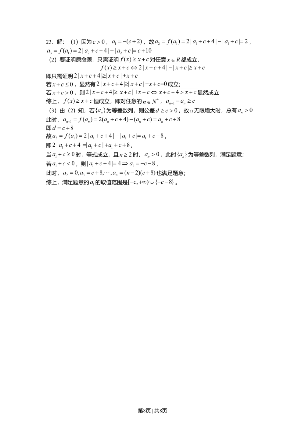 2013年高考数学试卷（理）（上海）（解析卷）_历年高考真题合集_数学历年高考真题_新&middot;Word版2008-2025&middot;高考数学真题_数学（按省份分类）2008-2025_2008-2025&middot;（上海）数学高考真题