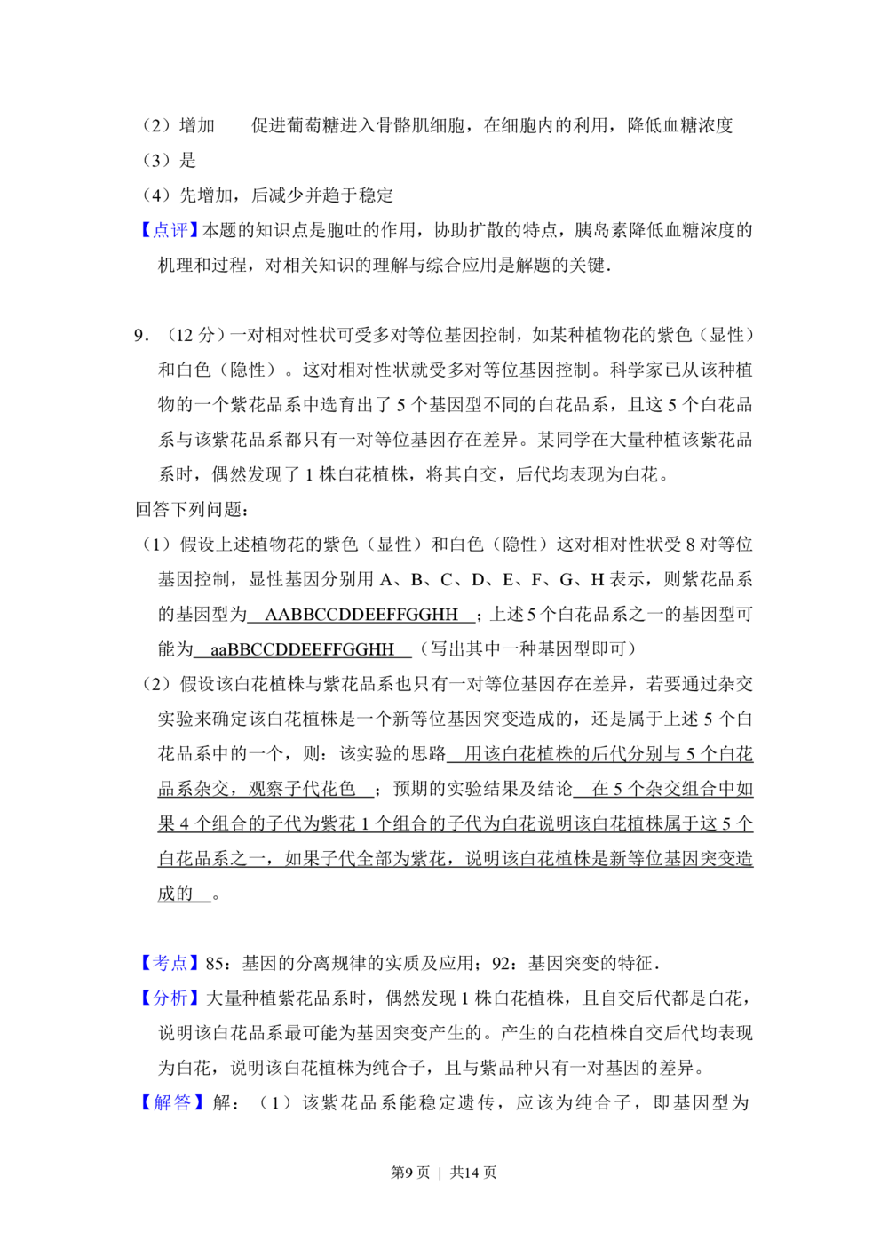 2013年高考生物试卷（新课标Ⅰ）（解析卷）_生物历年高考真题_新&middot;PDF版2008-2025&middot;高考生物真题_生物（按省份分类）2008-2025_2008-2025&middot;（山西）生物高考真题