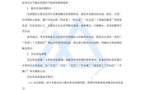 01.2025胡宗强-精炼强训课-选择题-精炼强训课-选择题1_2026年一级建造师_2026年一建市政_2025年一建市政SVIP_03-习题精析✿实战特训✿模考通关_31-市政《选择精炼强训》胡宗强HX