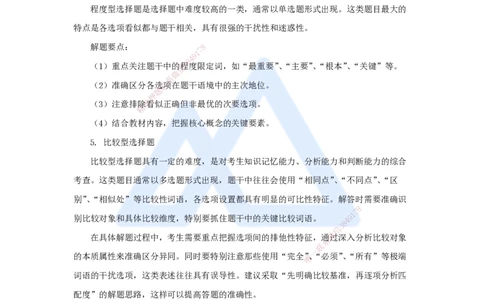 01.2025胡宗强-精炼强训课-选择题-精炼强训课-选择题1_2026年一级建造师_2026年一建市政_2025年一建市政SVIP_03-习题精析✿实战特训✿模考通关_31-市政《选择精炼强训》胡宗强HX