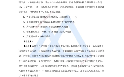 01.2025胡宗强-精炼强训课-选择题-精炼强训课-选择题1_2026年一级建造师_2026年一建市政_2025年一建市政SVIP_03-习题精析✿实战特训✿模考通关_31-市政《选择精炼强训》胡宗强HX