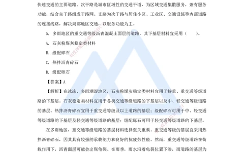 01.2025胡宗强-精炼强训课-选择题-精炼强训课-选择题1_2026年一级建造师_2026年一建市政_2025年一建市政SVIP_03-习题精析✿实战特训✿模考通关_31-市政《选择精炼强训》胡宗强HX