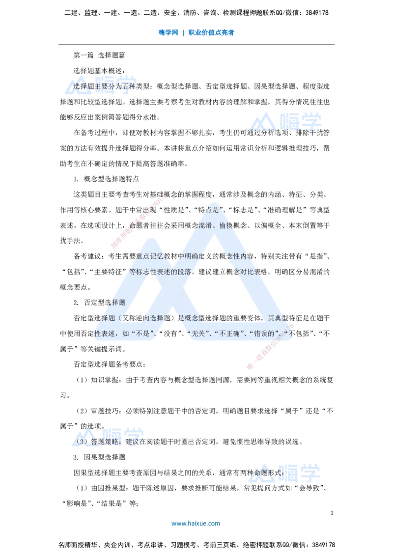 01.2025胡宗强-精炼强训课-选择题-精炼强训课-选择题1_2026年一级建造师_2026年一建市政_2025年一建市政SVIP_03-习题精析✿实战特训✿模考通关_31-市政《选择精炼强训》胡宗强HX