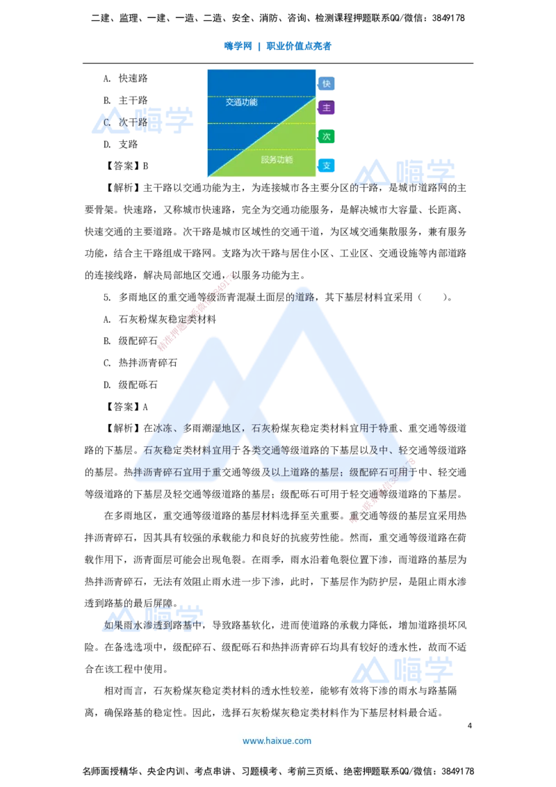 01.2025胡宗强-精炼强训课-选择题-精炼强训课-选择题1_2026年一级建造师_2026年一建市政_2025年一建市政SVIP_03-习题精析✿实战特训✿模考通关_31-市政《选择精炼强训》胡宗强HX