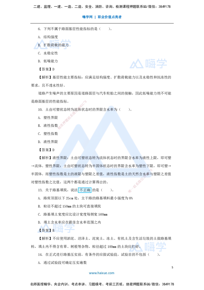 01.2025胡宗强-精炼强训课-选择题-精炼强训课-选择题1_2026年一级建造师_2026年一建市政_2025年一建市政SVIP_03-习题精析✿实战特训✿模考通关_31-市政《选择精炼强训》胡宗强HX