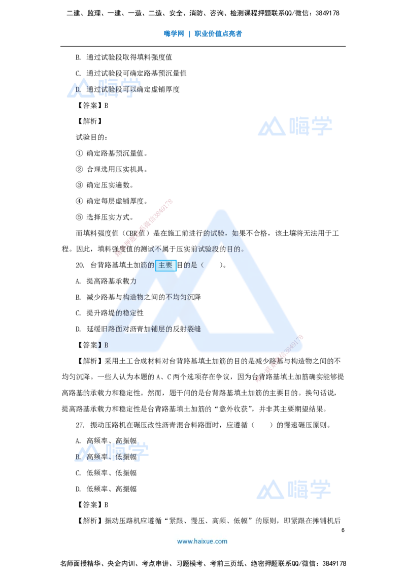 01.2025胡宗强-精炼强训课-选择题-精炼强训课-选择题1_2026年一级建造师_2026年一建市政_2025年一建市政SVIP_03-习题精析✿实战特训✿模考通关_31-市政《选择精炼强训》胡宗强HX