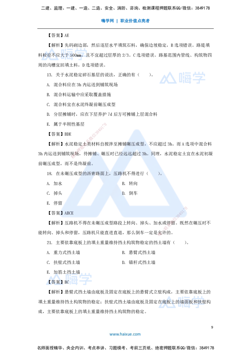 01.2025胡宗强-精炼强训课-选择题-精炼强训课-选择题1_2026年一级建造师_2026年一建市政_2025年一建市政SVIP_03-习题精析✿实战特训✿模考通关_31-市政《选择精炼强训》胡宗强HX