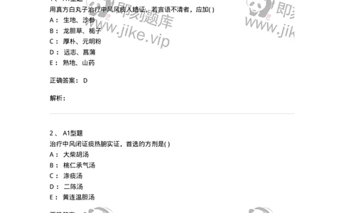 2005017-中风-174978_军队文职(1)_01.军队文职真题-专业课_（全）版本一（历年真题+章节练习+模拟题）_中医学(军队文职)_章节练习_题目+解析