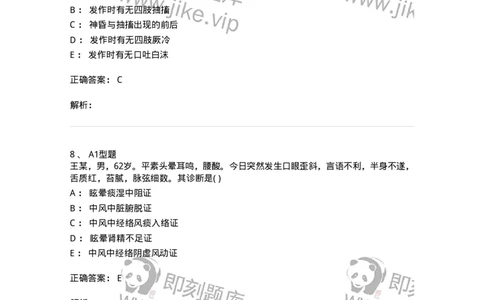 2005017-中风-174978_军队文职(1)_01.军队文职真题-专业课_（全）版本一（历年真题+章节练习+模拟题）_中医学(军队文职)_章节练习_题目+解析