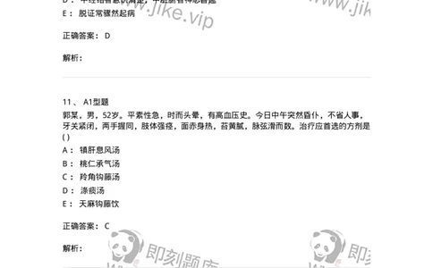 2005017-中风-174978_军队文职(1)_01.军队文职真题-专业课_（全）版本一（历年真题+章节练习+模拟题）_中医学(军队文职)_章节练习_题目+解析