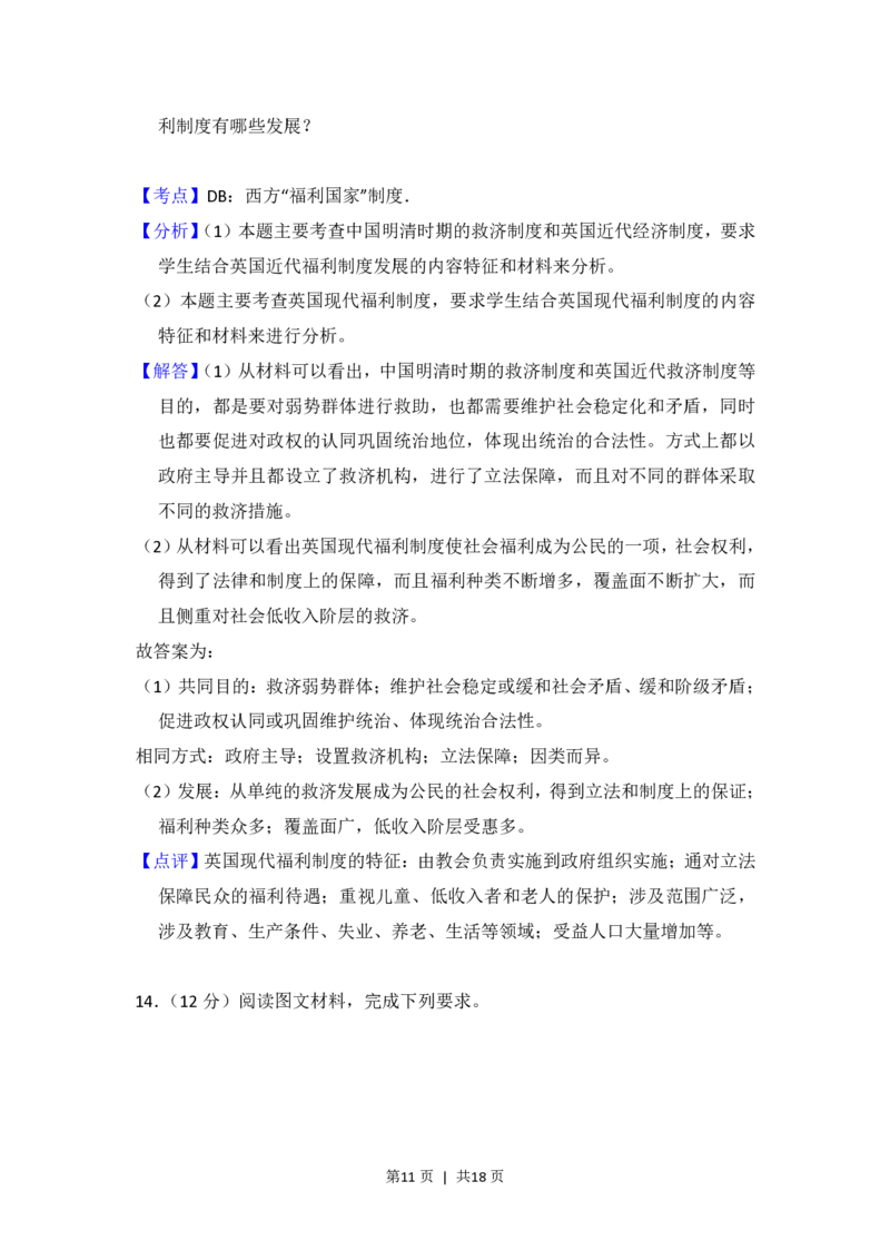 2016年高考历史试卷（新课标Ⅲ）（解析卷）_历史历年高考真题_新&middot;PDF版2008-2025&middot;高考历史真题_历史（按省份分类）2008-2025_2008-2024&middot;（广西）历史高考真题