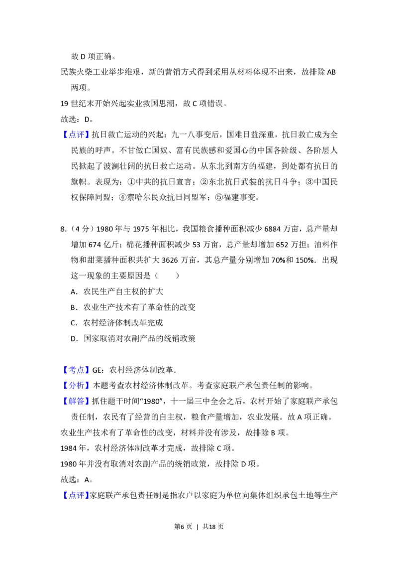 2016年高考历史试卷（新课标Ⅲ）（解析卷）_历史历年高考真题_新&middot;PDF版2008-2025&middot;高考历史真题_历史（按省份分类）2008-2025_2008-2024&middot;（广西）历史高考真题