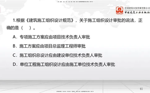 05节2.1质量、环境、职业健康安全管理体系（12.31）_2026年一级建造师_2026年一建管理_2026年一建管理SVIP_2026一建管理SVIP_02-基础精讲✿高端面授✿深度强化_讲义