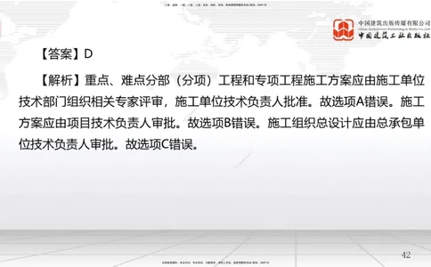 05节2.1质量、环境、职业健康安全管理体系（12.31）_2026年一级建造师_2026年一建管理_2026年一建管理SVIP_2026一建管理SVIP_02-基础精讲✿高端面授✿深度强化_讲义