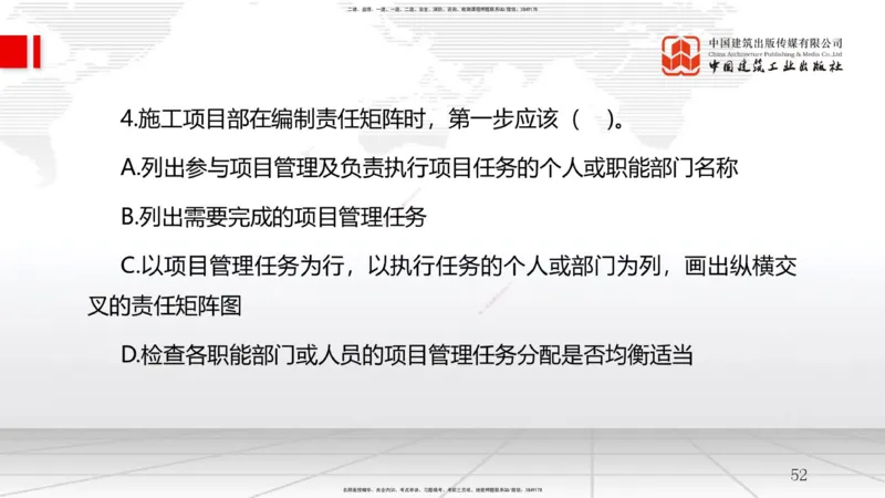05节2.1质量、环境、职业健康安全管理体系（12.31）_2026年一级建造师_2026年一建管理_2026年一建管理SVIP_2026一建管理SVIP_02-基础精讲✿高端面授✿深度强化_讲义