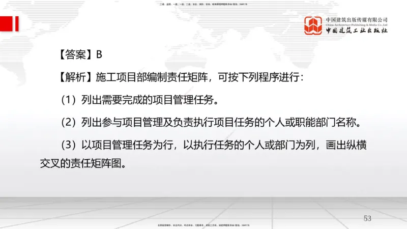 05节2.1质量、环境、职业健康安全管理体系（12.31）_2026年一级建造师_2026年一建管理_2026年一建管理SVIP_2026一建管理SVIP_02-基础精讲✿高端面授✿深度强化_讲义