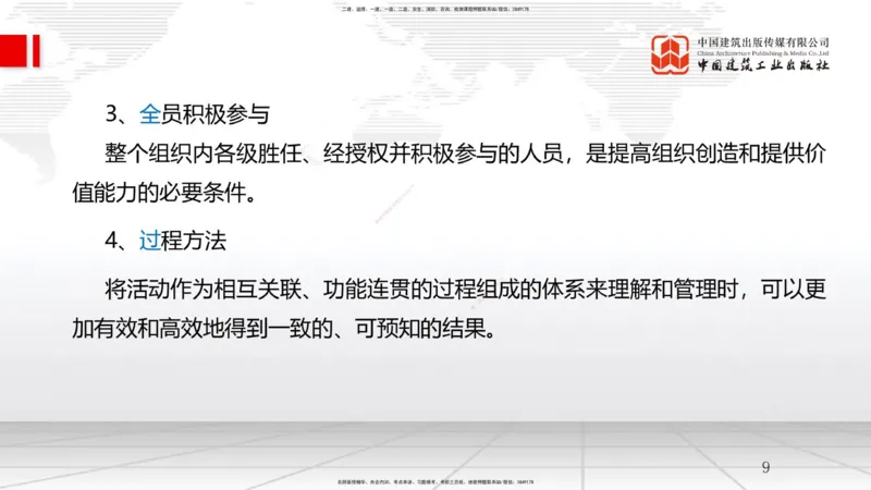 05节2.1质量、环境、职业健康安全管理体系（12.31）_2026年一级建造师_2026年一建管理_2026年一建管理SVIP_2026一建管理SVIP_02-基础精讲✿高端面授✿深度强化_讲义