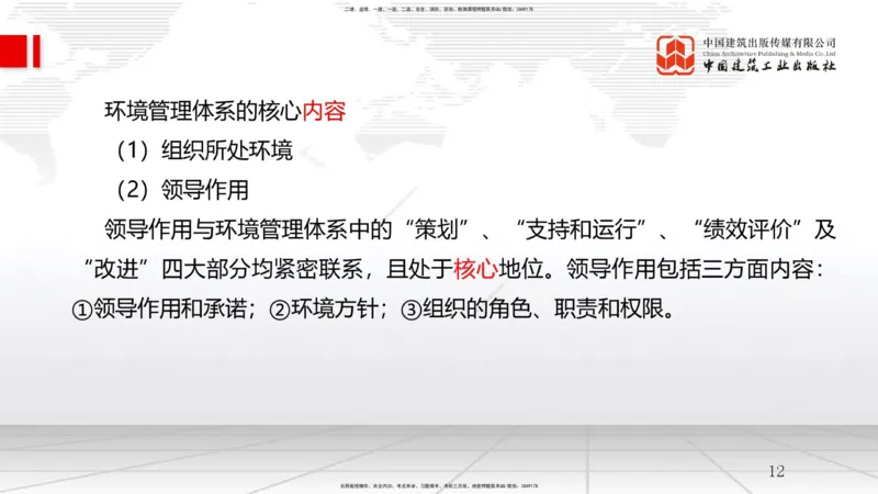05节2.1质量、环境、职业健康安全管理体系（12.31）_2026年一级建造师_2026年一建管理_2026年一建管理SVIP_2026一建管理SVIP_02-基础精讲✿高端面授✿深度强化_讲义