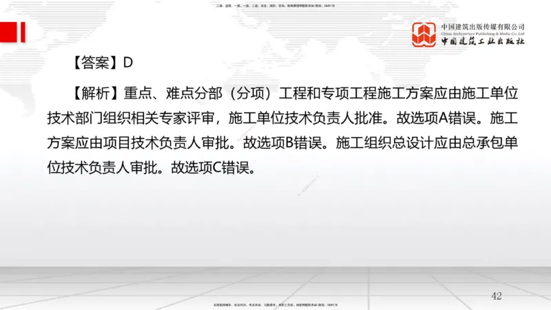 05节2.1质量、环境、职业健康安全管理体系（12.31）_2026年一级建造师_2026年一建管理_2026年一建管理SVIP_2026一建管理SVIP_02-基础精讲✿高端面授✿深度强化_讲义