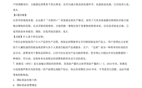 2018年高考政治试卷（海南）（解析卷）_政治历年高考真题_新&middot;Word版2008-2025&middot;高考政治真题_政治（按试卷类型分类）2008-2025_自主命题卷&middot;政治（2008-2025）_海南自主命题&middot;政治（2008-2024）