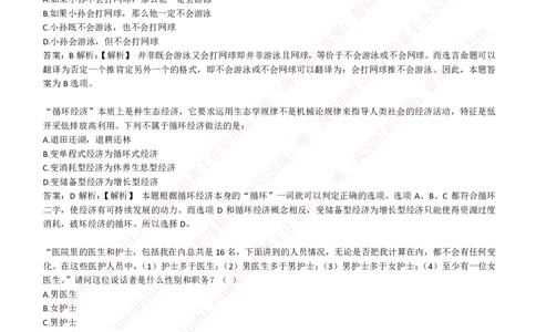 能力测试提分题库之逻辑推理题精选300道详解_2025春招题库汇总_互联网题库-1_02互联网汇总_14、美团_赠送部分：综合能力测试解题技巧讲义及刷题题库