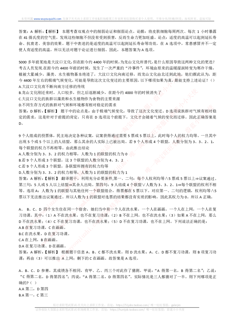 能力测试提分题库之逻辑推理题精选300道详解_2025春招题库汇总_互联网题库-1_02互联网汇总_14、美团_赠送部分：综合能力测试解题技巧讲义及刷题题库