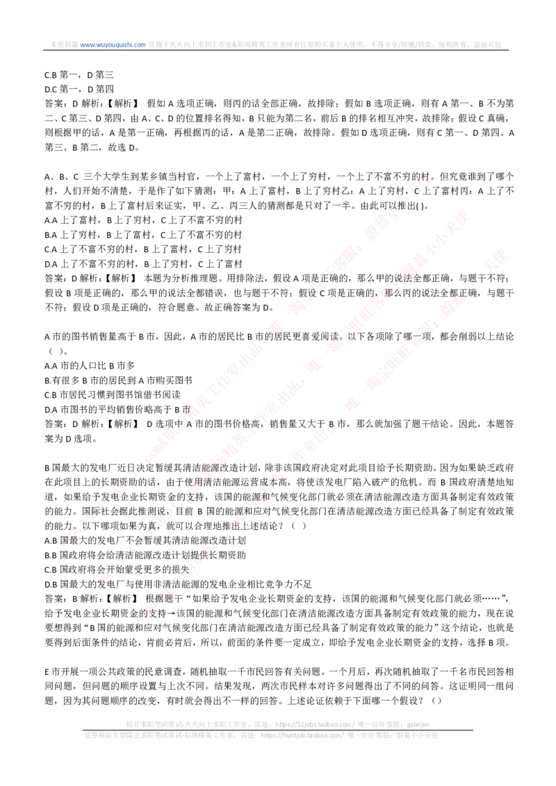 能力测试提分题库之逻辑推理题精选300道详解_2025春招题库汇总_互联网题库-1_02互联网汇总_14、美团_赠送部分：综合能力测试解题技巧讲义及刷题题库