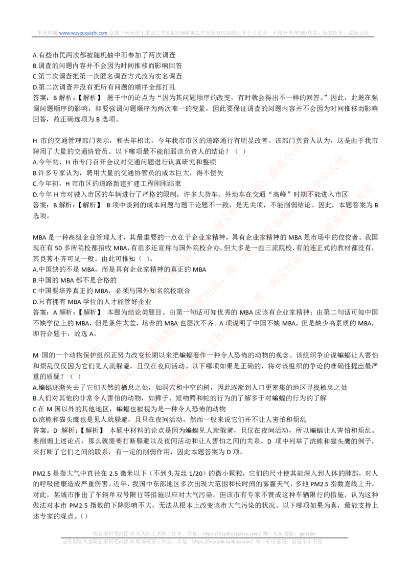 能力测试提分题库之逻辑推理题精选300道详解_2025春招题库汇总_互联网题库-1_02互联网汇总_14、美团_赠送部分：综合能力测试解题技巧讲义及刷题题库