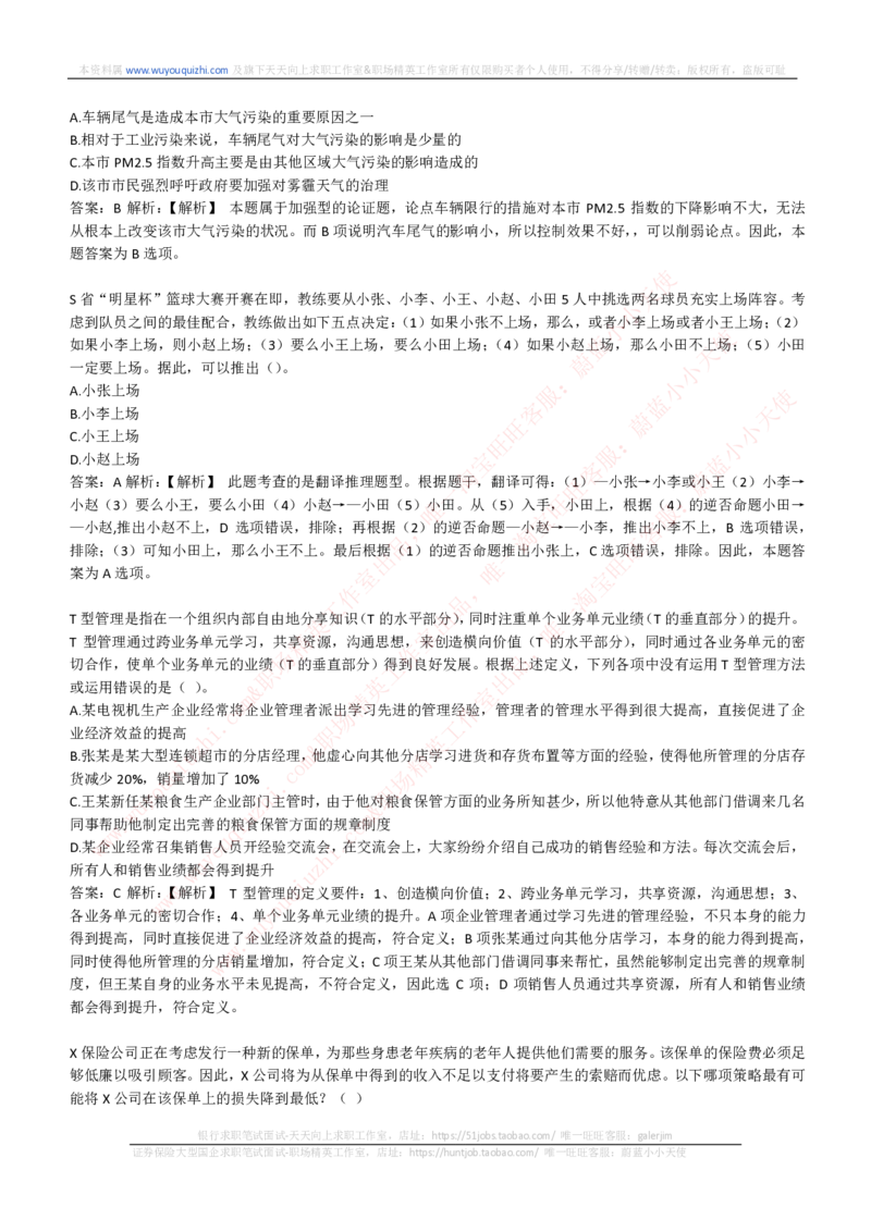 能力测试提分题库之逻辑推理题精选300道详解_2025春招题库汇总_互联网题库-1_02互联网汇总_14、美团_赠送部分：综合能力测试解题技巧讲义及刷题题库
