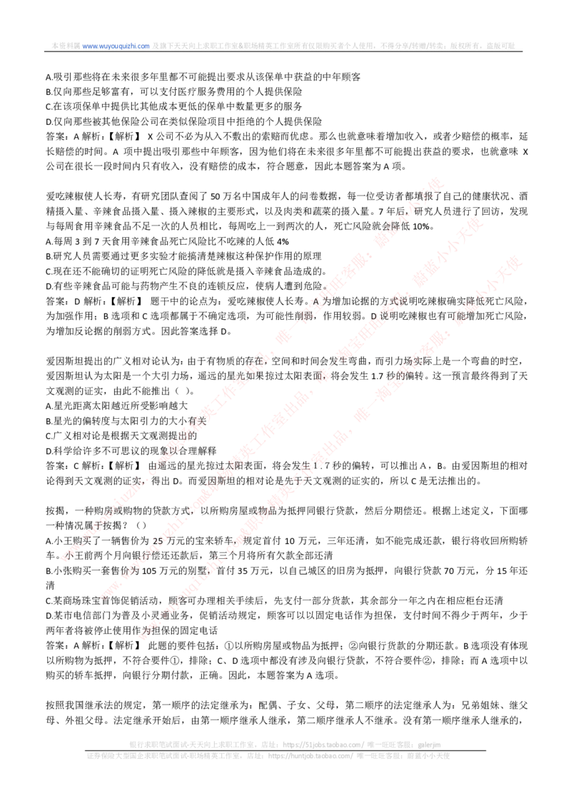 能力测试提分题库之逻辑推理题精选300道详解_2025春招题库汇总_互联网题库-1_02互联网汇总_14、美团_赠送部分：综合能力测试解题技巧讲义及刷题题库