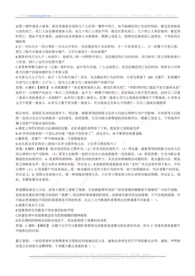 能力测试提分题库之逻辑推理题精选300道详解_2025春招题库汇总_互联网题库-1_02互联网汇总_14、美团_赠送部分：综合能力测试解题技巧讲义及刷题题库