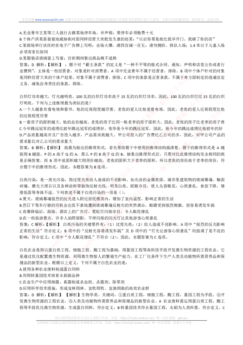 能力测试提分题库之逻辑推理题精选300道详解_2025春招题库汇总_互联网题库-1_02互联网汇总_14、美团_赠送部分：综合能力测试解题技巧讲义及刷题题库