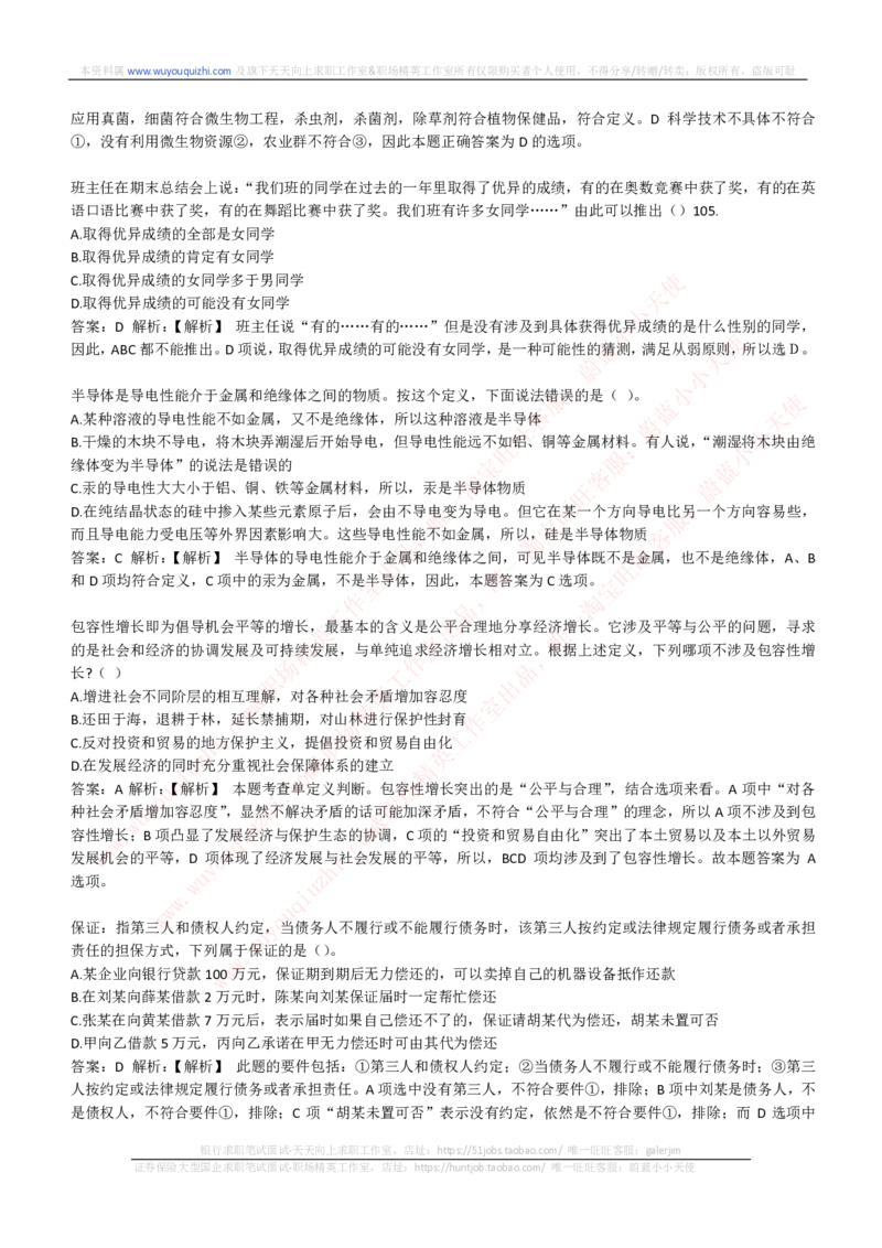 能力测试提分题库之逻辑推理题精选300道详解_2025春招题库汇总_互联网题库-1_02互联网汇总_14、美团_赠送部分：综合能力测试解题技巧讲义及刷题题库