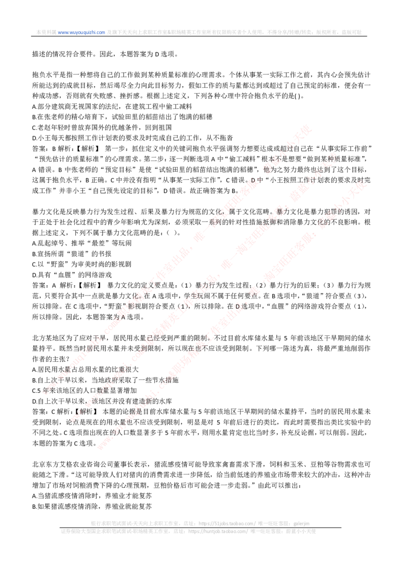 能力测试提分题库之逻辑推理题精选300道详解_2025春招题库汇总_互联网题库-1_02互联网汇总_14、美团_赠送部分：综合能力测试解题技巧讲义及刷题题库