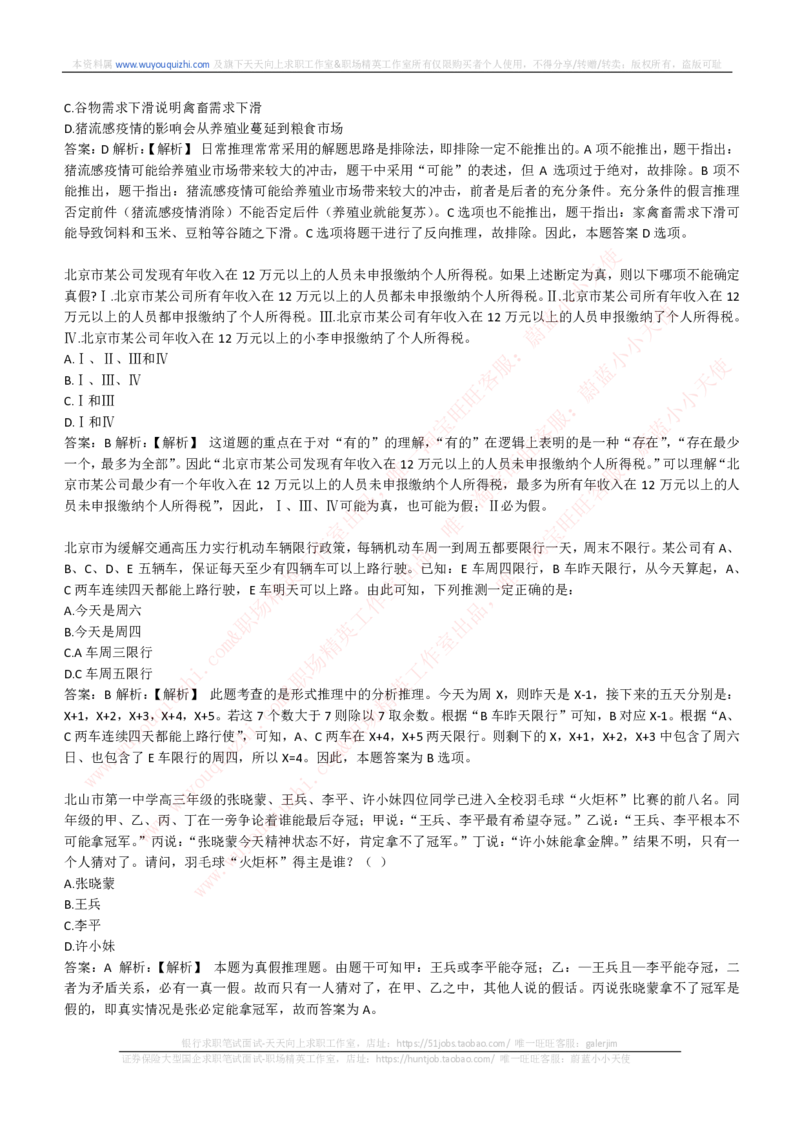 能力测试提分题库之逻辑推理题精选300道详解_2025春招题库汇总_互联网题库-1_02互联网汇总_14、美团_赠送部分：综合能力测试解题技巧讲义及刷题题库