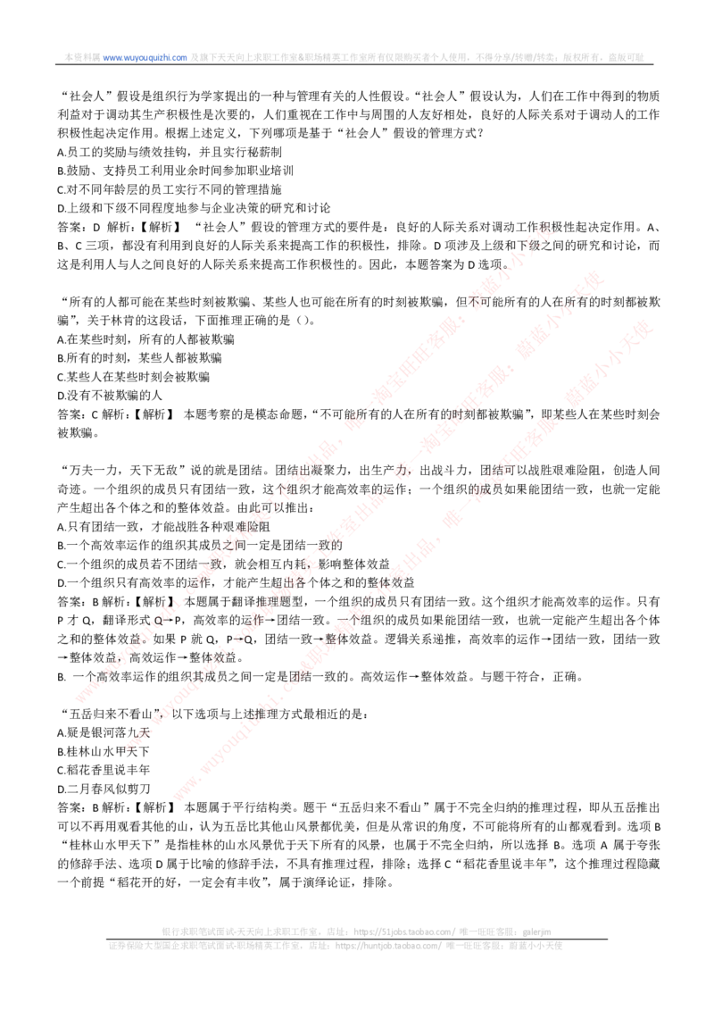 能力测试提分题库之逻辑推理题精选300道详解_2025春招题库汇总_互联网题库-1_02互联网汇总_14、美团_赠送部分：综合能力测试解题技巧讲义及刷题题库