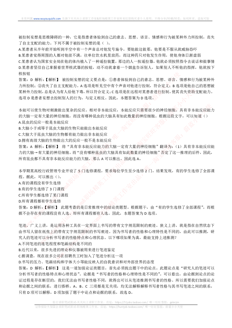 能力测试提分题库之逻辑推理题精选300道详解_2025春招题库汇总_互联网题库-1_02互联网汇总_14、美团_赠送部分：综合能力测试解题技巧讲义及刷题题库