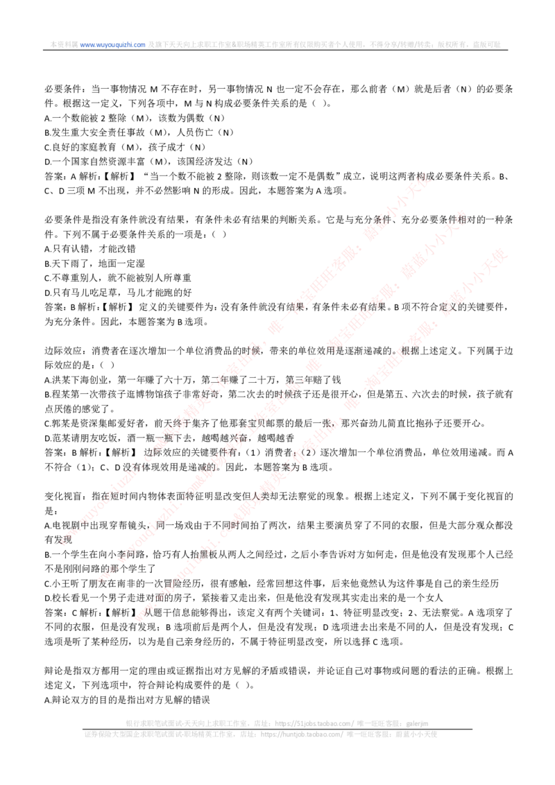 能力测试提分题库之逻辑推理题精选300道详解_2025春招题库汇总_互联网题库-1_02互联网汇总_14、美团_赠送部分：综合能力测试解题技巧讲义及刷题题库