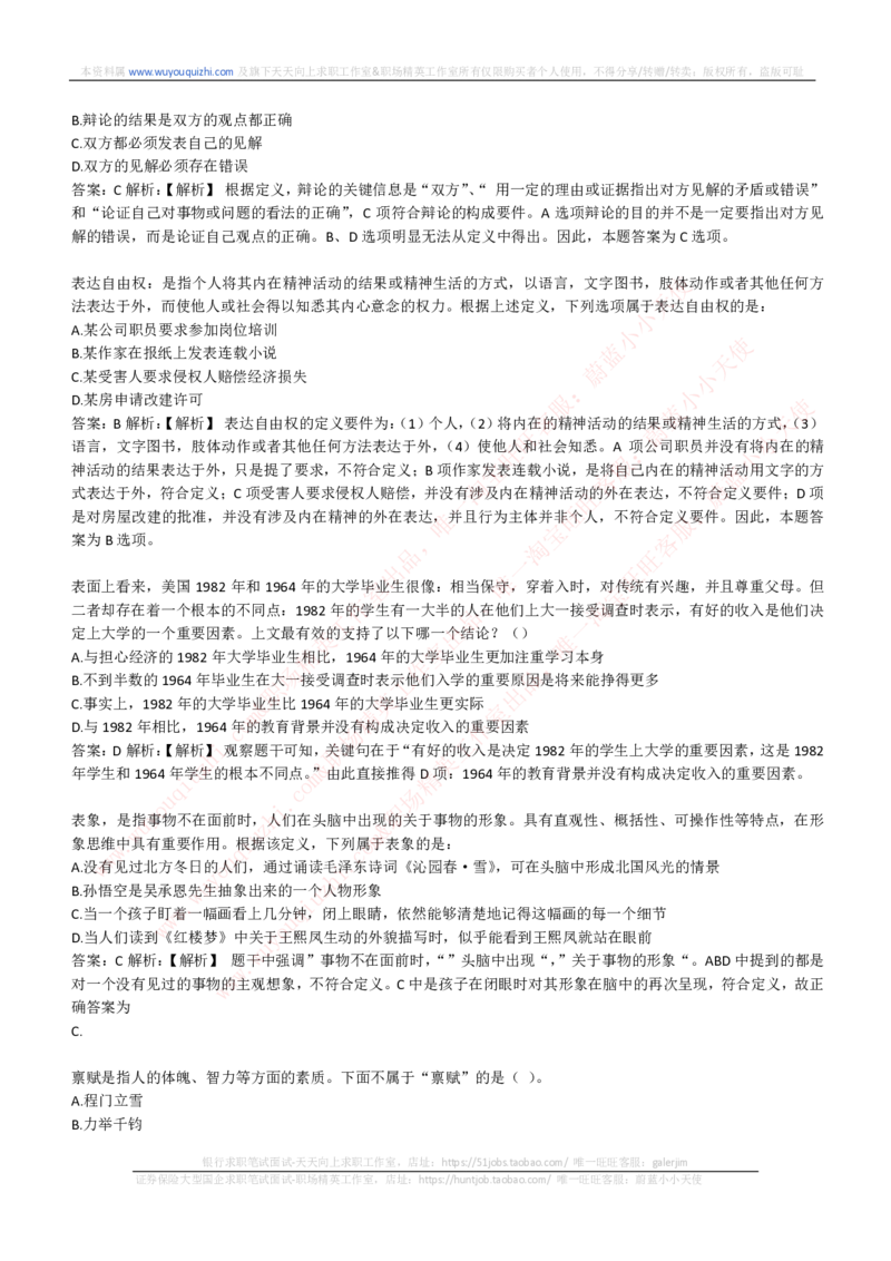 能力测试提分题库之逻辑推理题精选300道详解_2025春招题库汇总_互联网题库-1_02互联网汇总_14、美团_赠送部分：综合能力测试解题技巧讲义及刷题题库