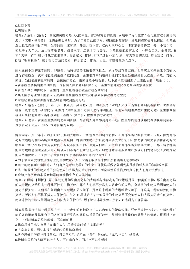 能力测试提分题库之逻辑推理题精选300道详解_2025春招题库汇总_互联网题库-1_02互联网汇总_14、美团_赠送部分：综合能力测试解题技巧讲义及刷题题库