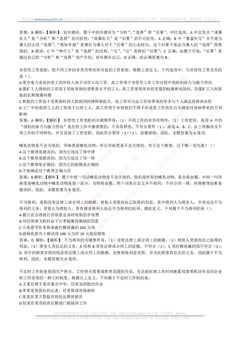 能力测试提分题库之逻辑推理题精选300道详解_2025春招题库汇总_互联网题库-1_02互联网汇总_14、美团_赠送部分：综合能力测试解题技巧讲义及刷题题库