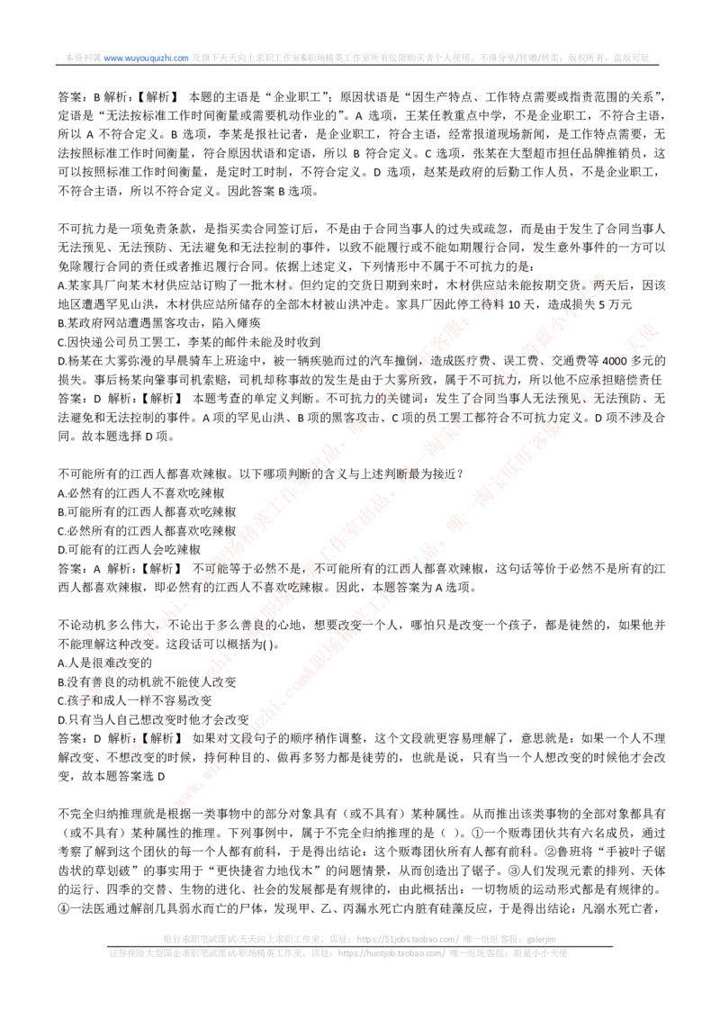 能力测试提分题库之逻辑推理题精选300道详解_2025春招题库汇总_互联网题库-1_02互联网汇总_14、美团_赠送部分：综合能力测试解题技巧讲义及刷题题库