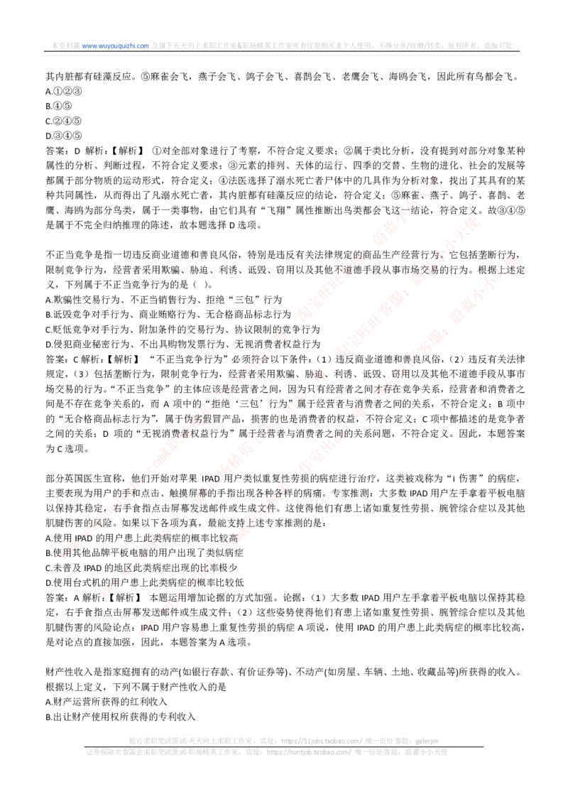 能力测试提分题库之逻辑推理题精选300道详解_2025春招题库汇总_互联网题库-1_02互联网汇总_14、美团_赠送部分：综合能力测试解题技巧讲义及刷题题库