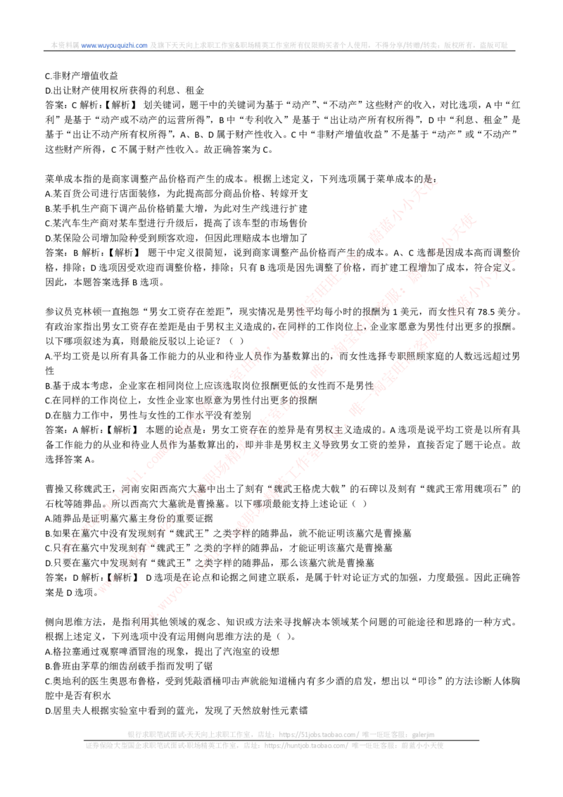 能力测试提分题库之逻辑推理题精选300道详解_2025春招题库汇总_互联网题库-1_02互联网汇总_14、美团_赠送部分：综合能力测试解题技巧讲义及刷题题库