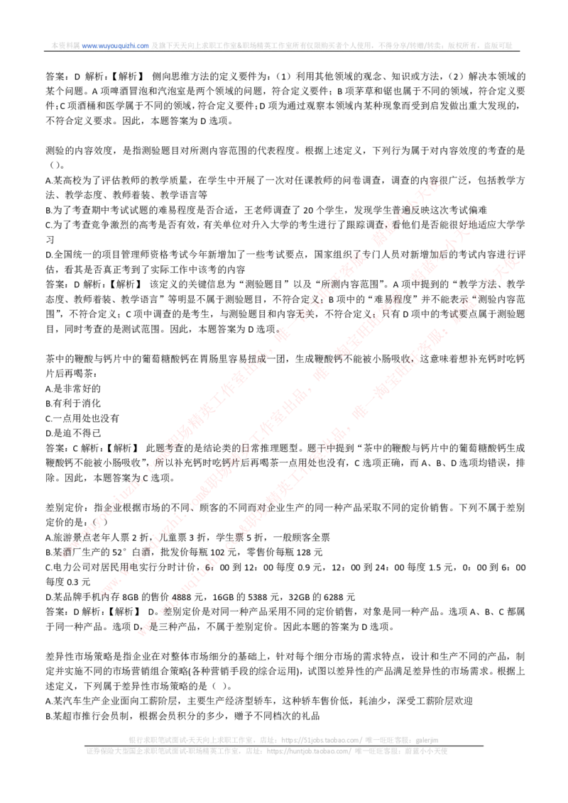 能力测试提分题库之逻辑推理题精选300道详解_2025春招题库汇总_互联网题库-1_02互联网汇总_14、美团_赠送部分：综合能力测试解题技巧讲义及刷题题库